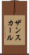 ザンスカール Scroll