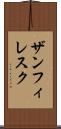 ザンフィレスク Scroll