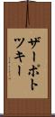 ザーポトツキー Scroll