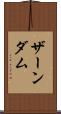 ザーンダム Scroll
