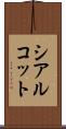 シアルコット Scroll