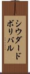 シウダードボリバル Scroll