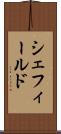 シェフィールド Scroll