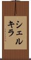 シェルキラ Scroll
