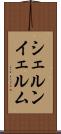 シェルンイェルム Scroll
