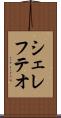 シェレフテオ Scroll