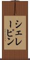 シェレーピン Scroll