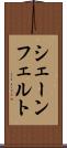 シェーンフェルト Scroll