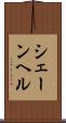シェーンヘル Scroll