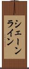シェーンライン Scroll