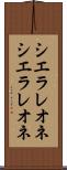 シエラレオネ Scroll