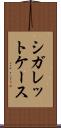 シガレットケース Scroll