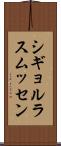 シギョルラスムッセン Scroll