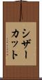 シザーカット Scroll