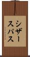 シザースパス Scroll