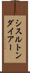 シスルトンダイアー Scroll