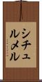シチュルメル Scroll
