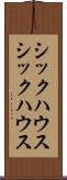 シックハウス Scroll