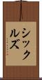 シックルズ Scroll