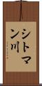 シトマン川 Scroll