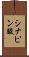 シナピン酸 Scroll