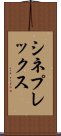 シネプレックス Scroll