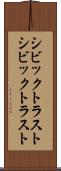 シビックトラスト Scroll