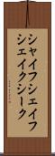 シャイフ Scroll