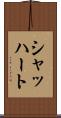 シャッハート Scroll