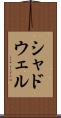 シャドウェル Scroll