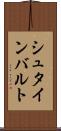 シュタインバルト Scroll