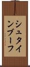 シュタインブーフ Scroll