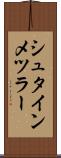 シュタインメツラー Scroll
