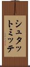 シュタットミッテ Scroll