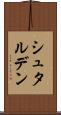 シュタルデン Scroll