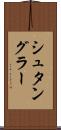 シュタングラー Scroll