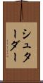 シュターダー Scroll