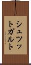 シュツットガルト Scroll
