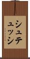 シュテュッシ Scroll
