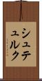 シュテュルク Scroll