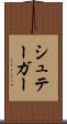 シュテーガー Scroll