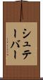 シュテーバー Scroll