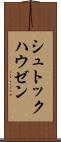 シュトックハウゼン Scroll