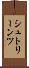 シュトリーンツ Scroll