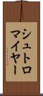 シュトロマイヤー Scroll
