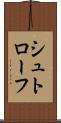 シュトローフ Scroll