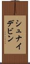 シュナイデビン Scroll