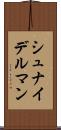 シュナイデルマン Scroll