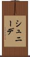シュニーデ Scroll