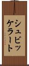 シュビッケラート Scroll